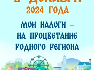 Налоги за 2023 год выксунцам нужно заплатить до 2 декабря 2024 года